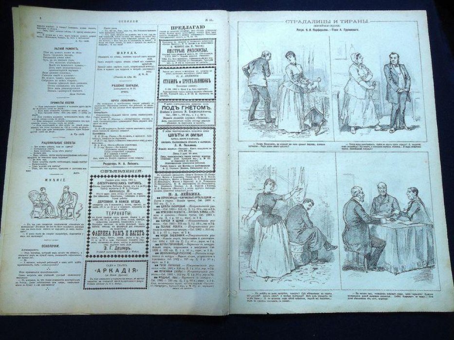 Осколки. № 35 август 1886 г. Еженедельный иллюстрированный журнал под редакцией Н.А. Лейкина.