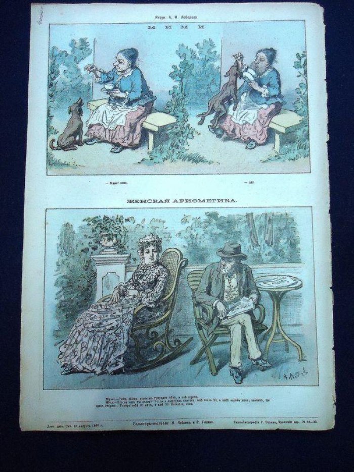 Осколки. № 35 август 1886 г. Еженедельный иллюстрированный журнал под редакцией Н.А. Лейкина.
