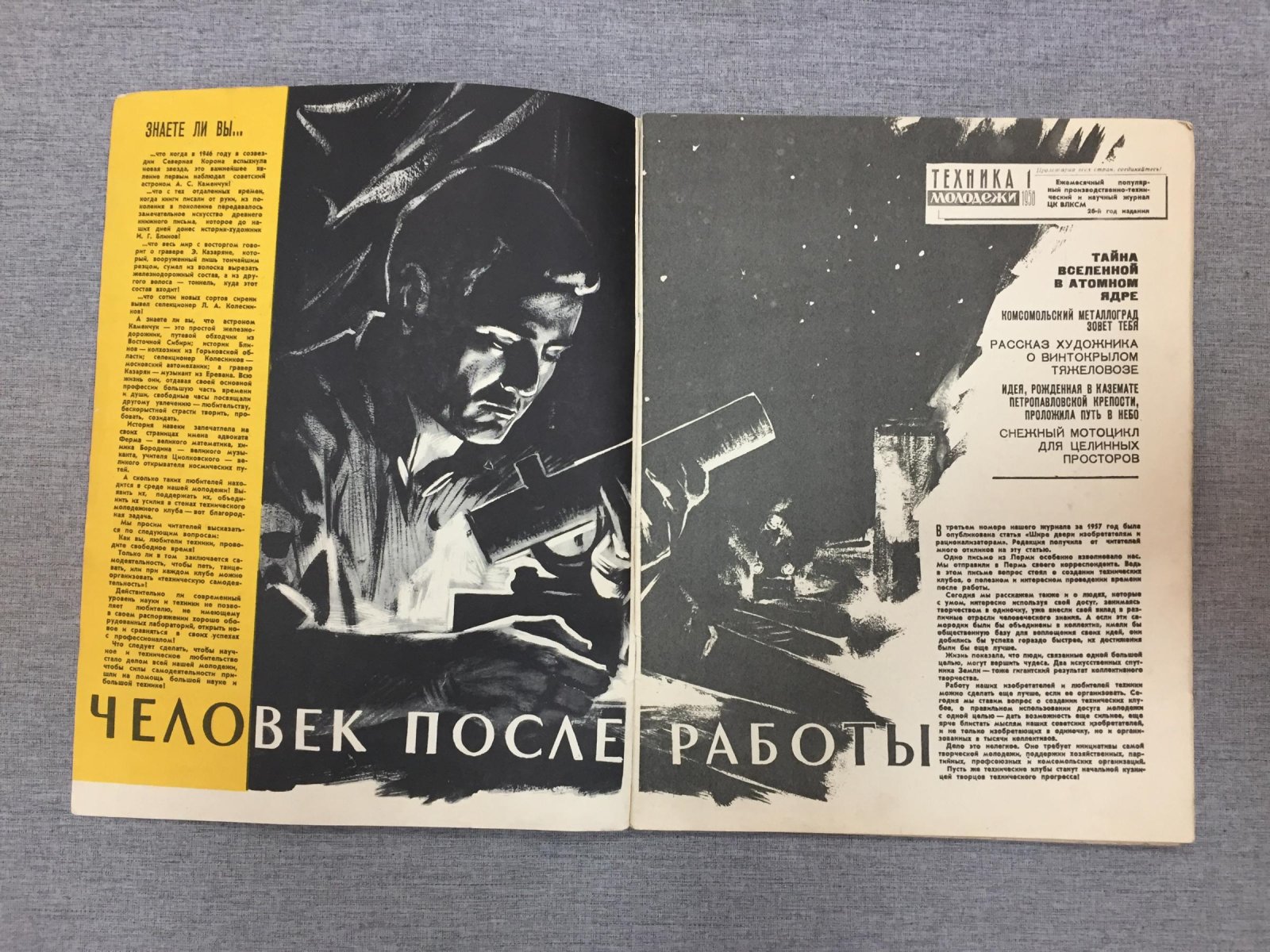 (Стругацкие А.и Б.) Техника - молодежи. № 1 -6,8,10-12, 1958 г.