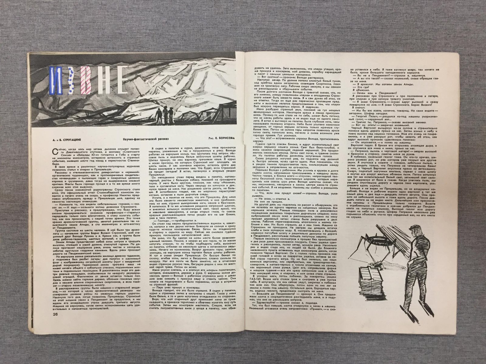 (Стругацкие А.и Б.) Техника - молодежи. № 1 -6,8,10-12, 1958 г.