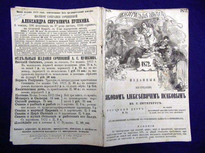 Книги для детей, изданные Яковом Алексеевичем Исаковым в С-Петербурге 1829-1872.