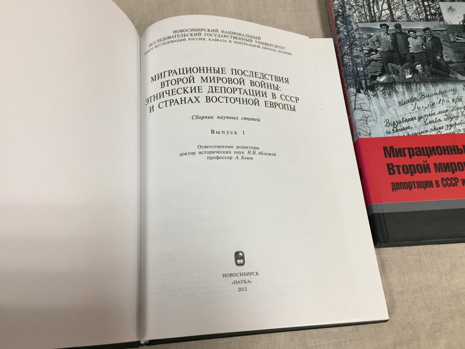 Миграционные последствия Второй мировой войны: депортации в СССР и странах Восточной Европы. Сборник научных статей. В 3-х книгах ( полный комплект).