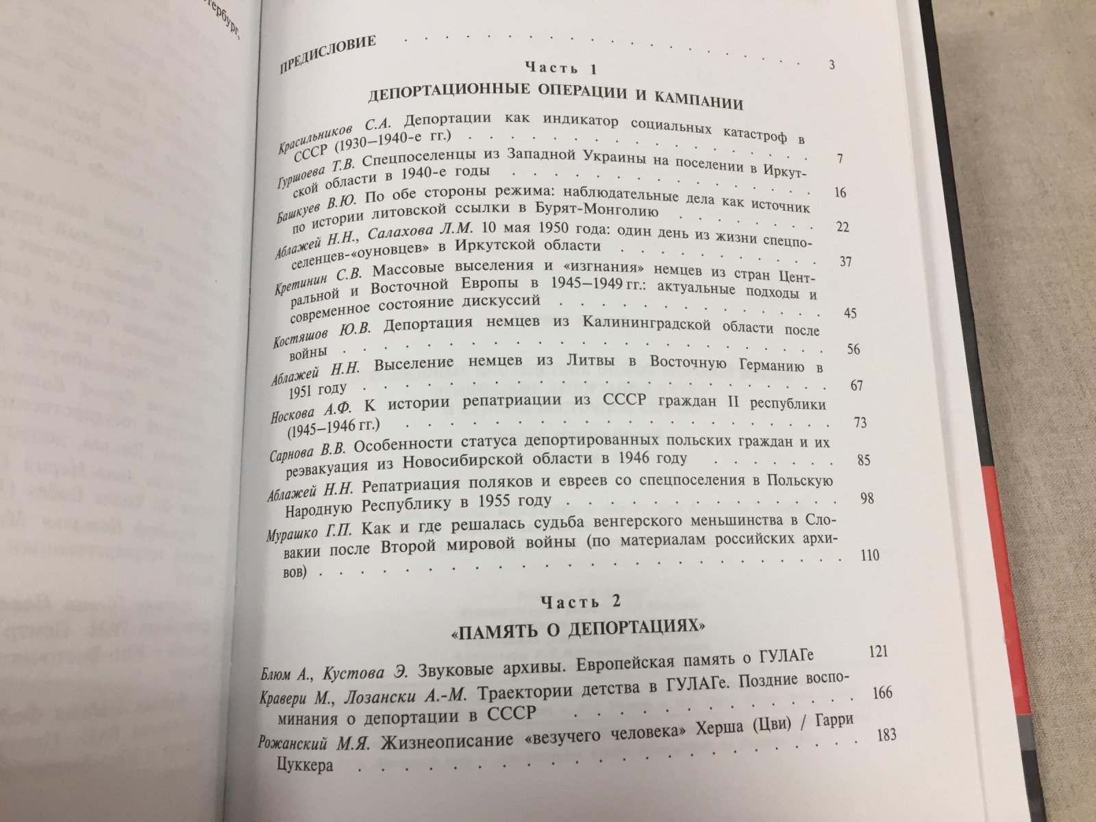 Миграционные последствия Второй мировой войны: депортации в СССР и странах Восточной Европы. Сборник научных статей. В 3-х книгах ( полный комплект).