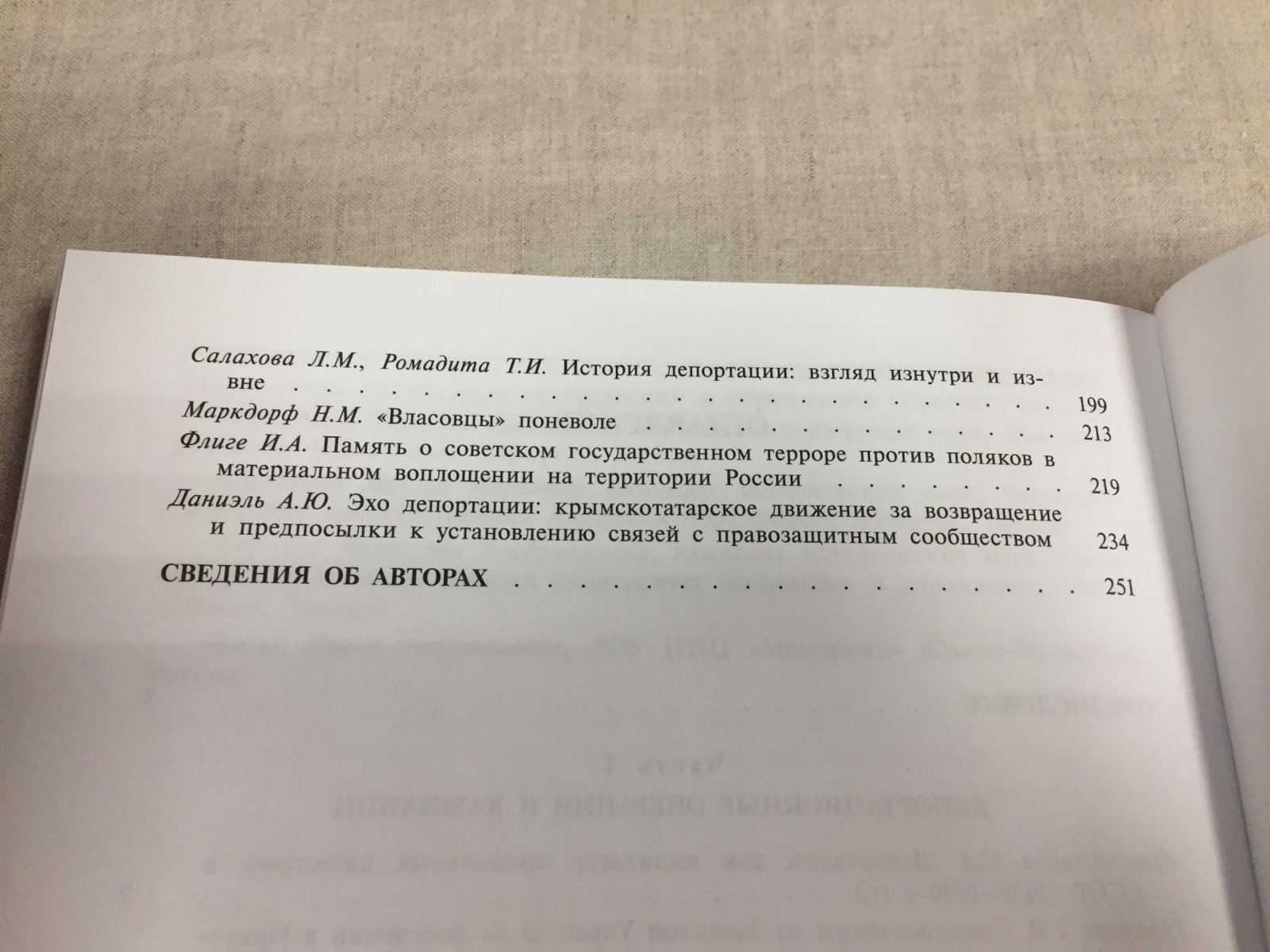 Миграционные последствия Второй мировой войны: депортации в СССР и странах Восточной Европы. Сборник научных статей. В 3-х книгах ( полный комплект).