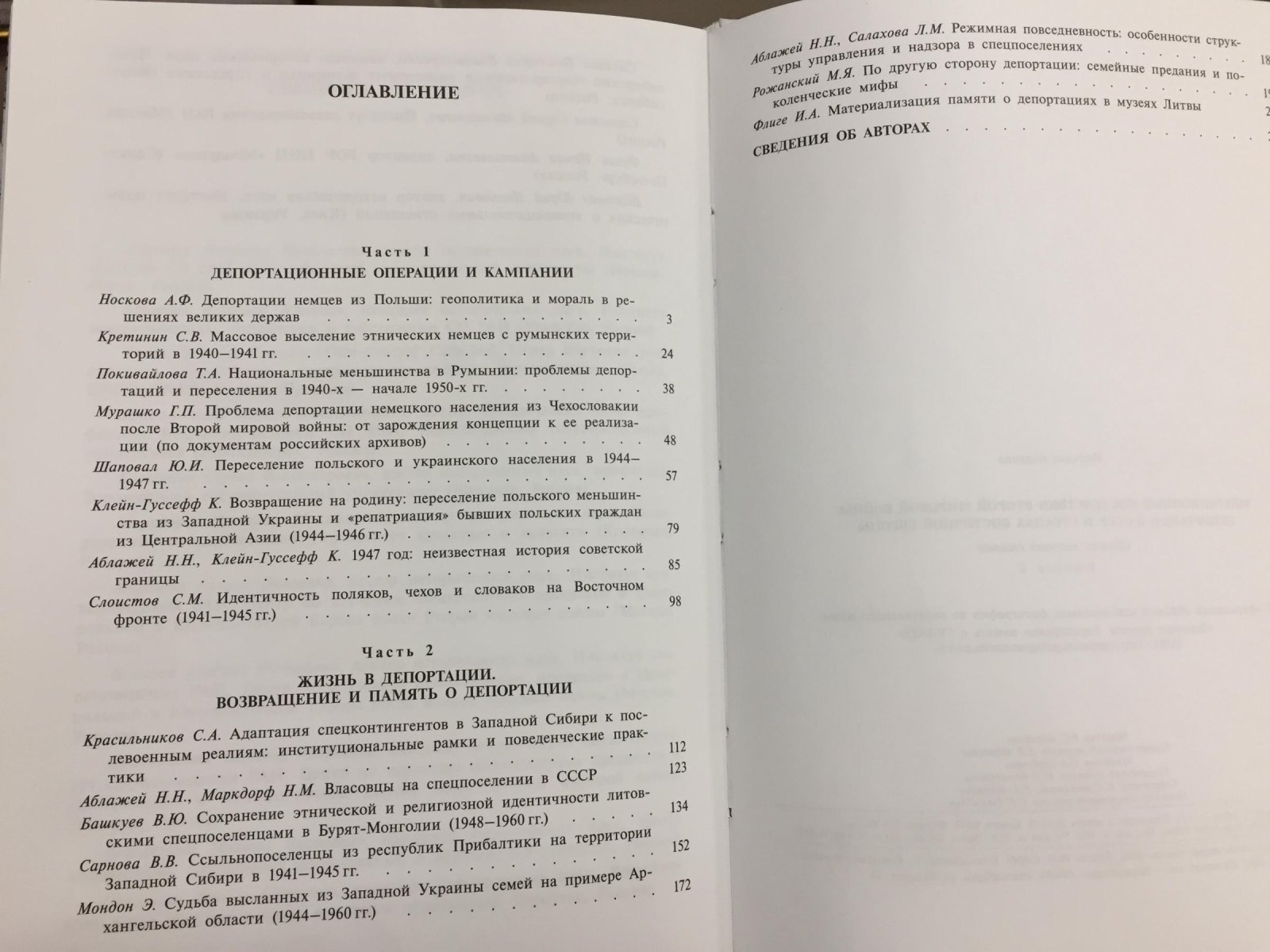 Миграционные последствия Второй мировой войны: депортации в СССР и странах Восточной Европы. Сборник научных статей. В 3-х книгах ( полный комплект).