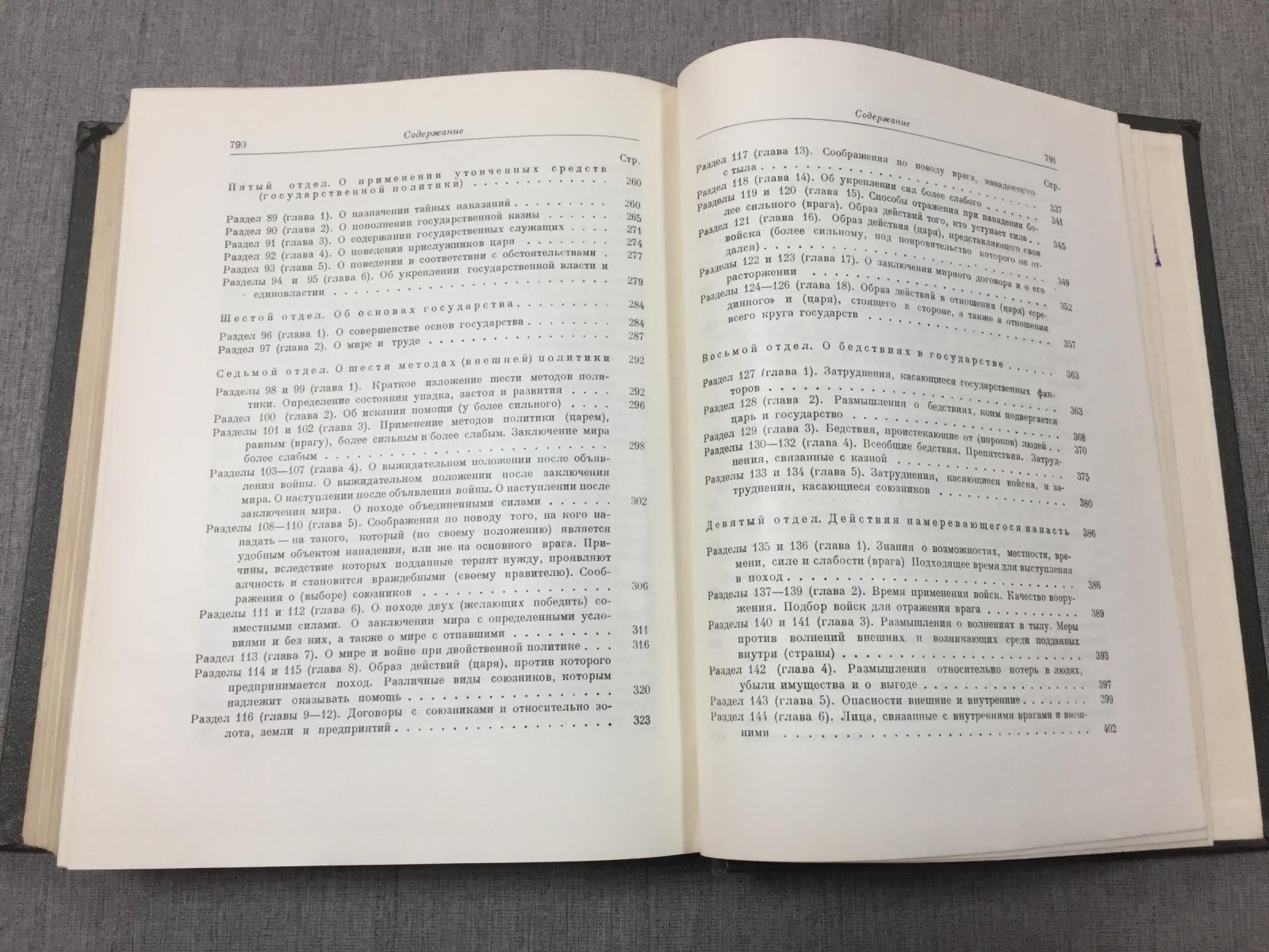 Артхашастра, или Наука политики.