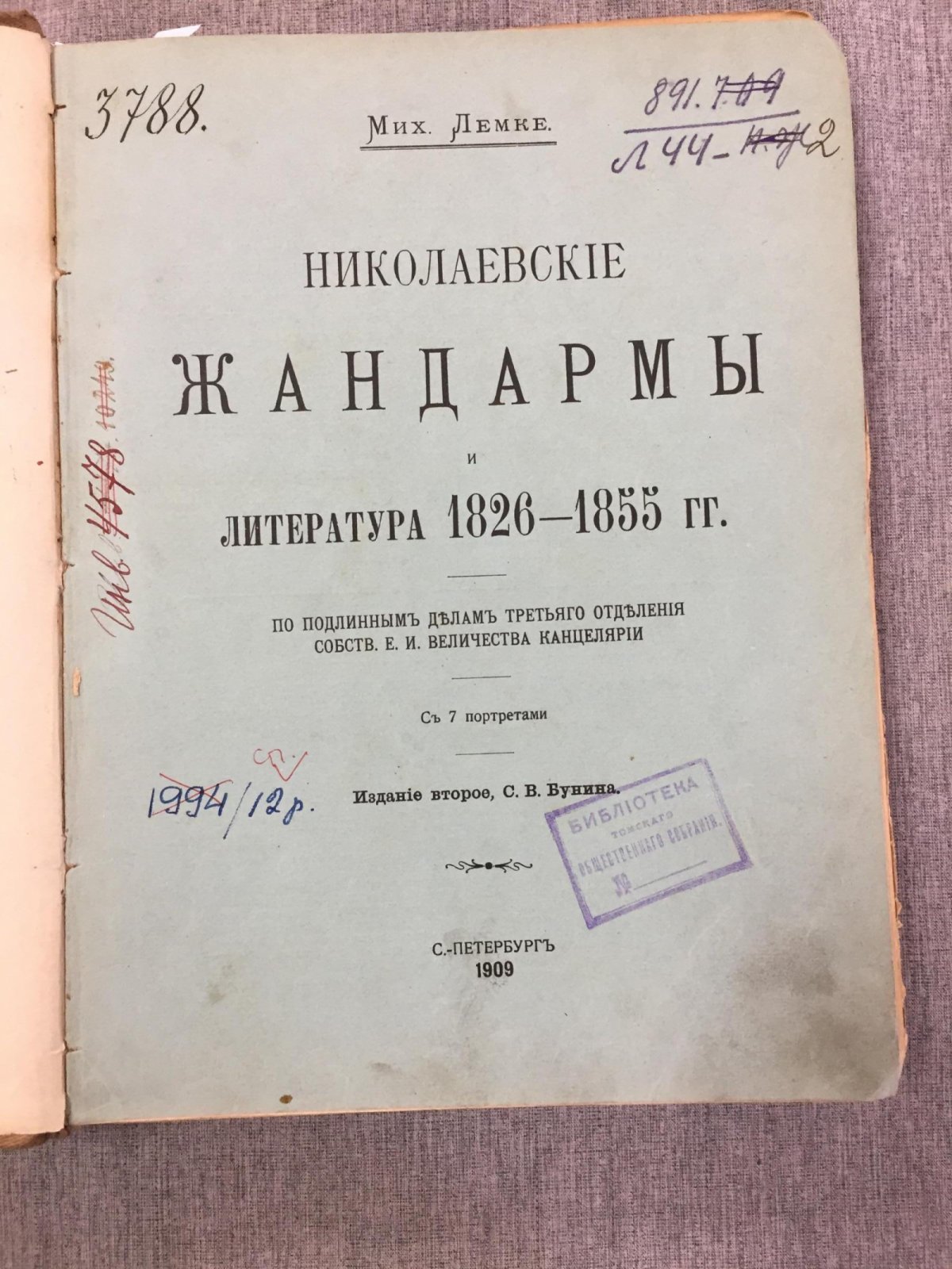 Лемке Мих. Николаевские жандармы и литература 1826 - 1855 гг.