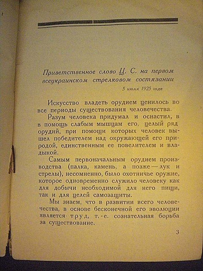 Савицкий И. Малеев Дм. Секреты стрельбы из гладкоствольного оружия. Малокалиберное оружие.