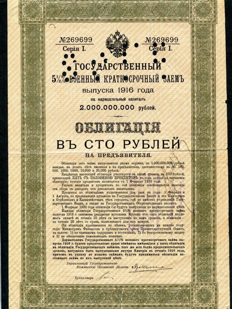 Бона. Томск. Штамп Томского Отделения Государственного Банка и перфорация ` 88 ГБ `