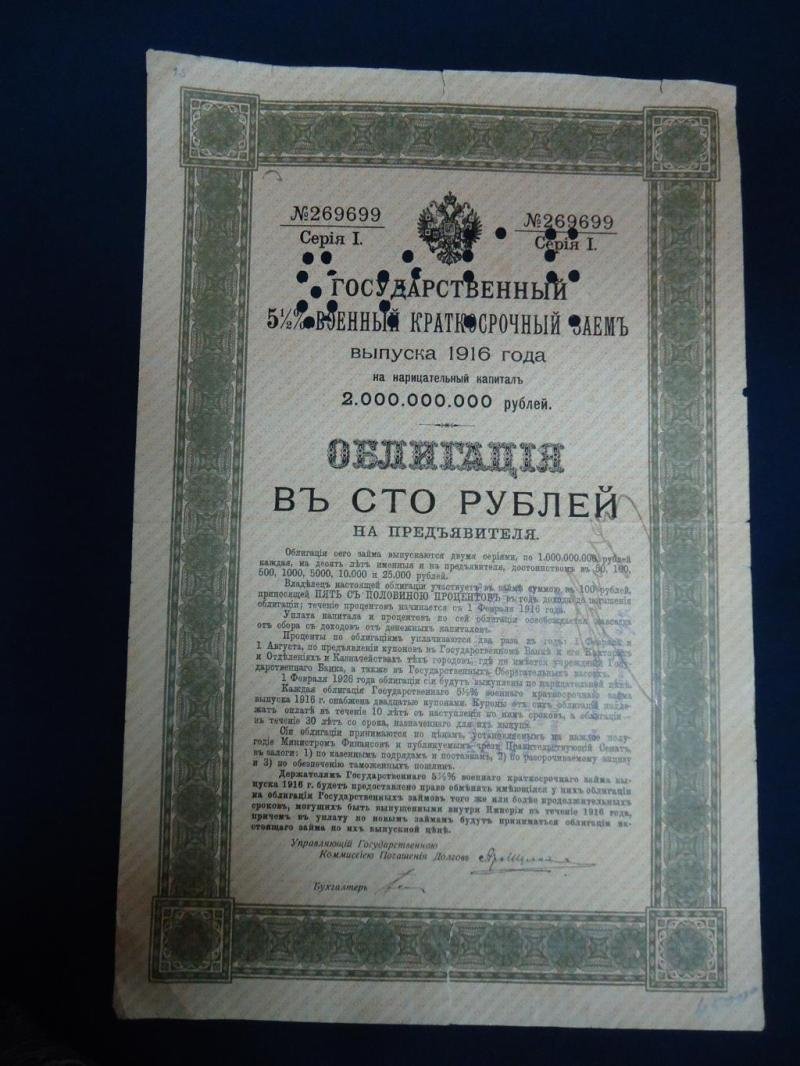 Бона. Томск. Штамп Томского Отделения Государственного Банка и перфорация ` 88 ГБ `