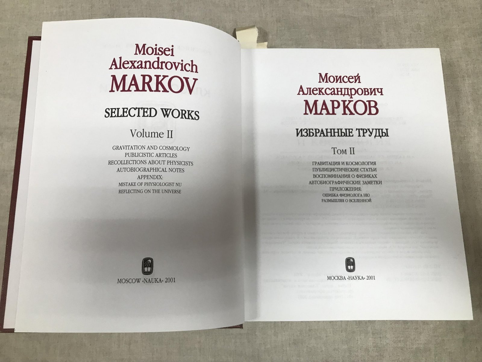 Марков М.А. Марков Моисей Александрович. Избранные труды в двух томах.