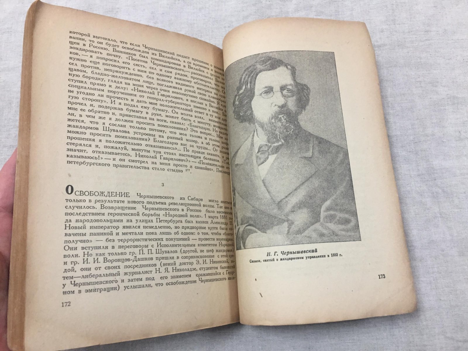 Каменев Л.Б. Чернышевский. В книге 12 иллюстраций