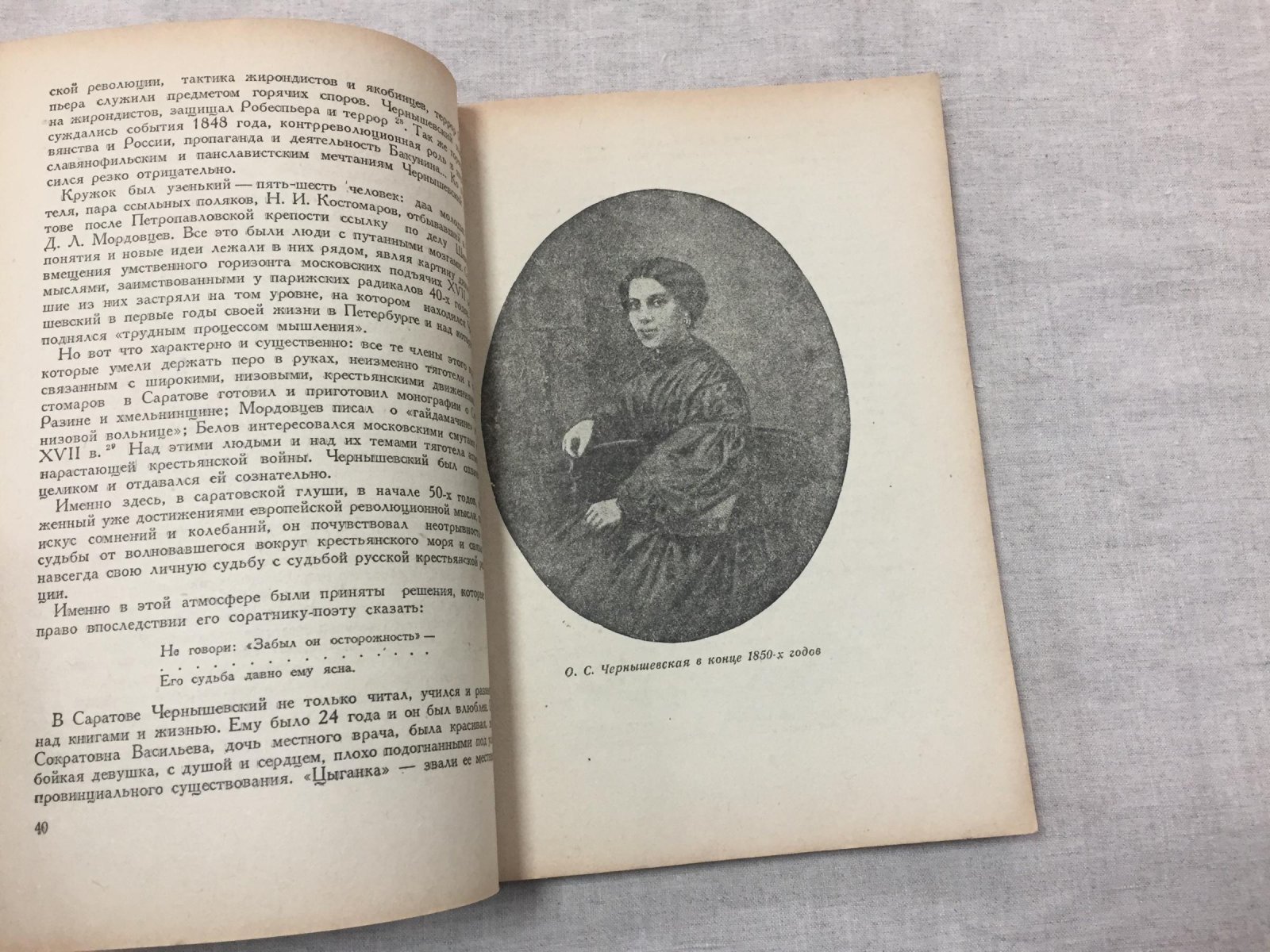 Каменев Л.Б. Чернышевский. В книге 12 иллюстраций