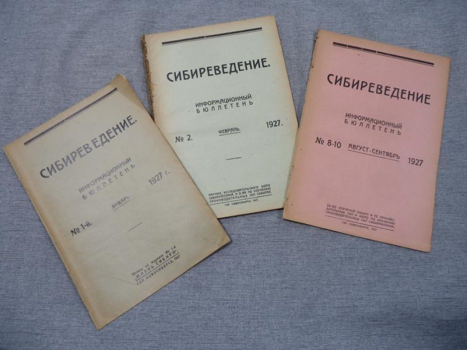 Сибиреведение. Информационный бюллетень.