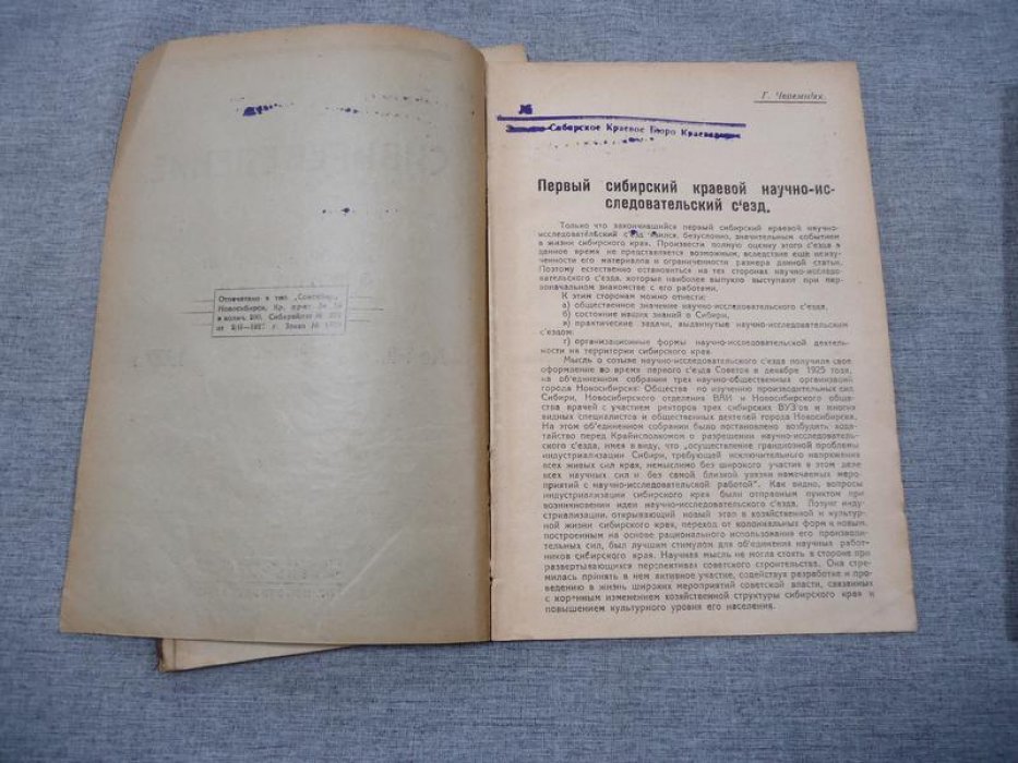Сибиреведение. Информационный бюллетень.