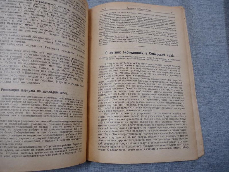 Сибиреведение. Информационный бюллетень.