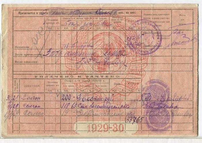 Бона. Окладной лист по единому сельско-хозяйственному налогу на 1929 - 1930 год.