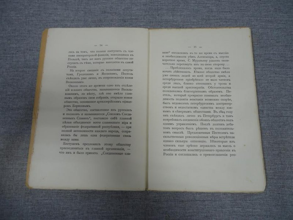 Герцен А. Заговор 1825 года.