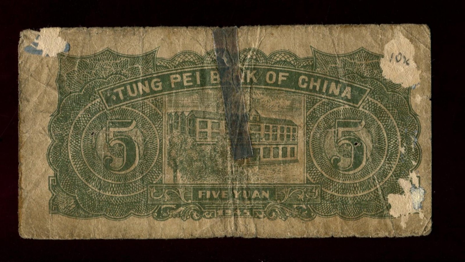 Бона. 5 юаней 1945 г. Tung Pei Bank of China Тунг Пей Китай