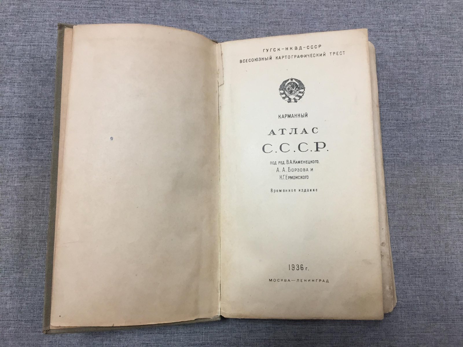 Карманный атлас СССР. Временное издание. 1936г. 72 стр., карты