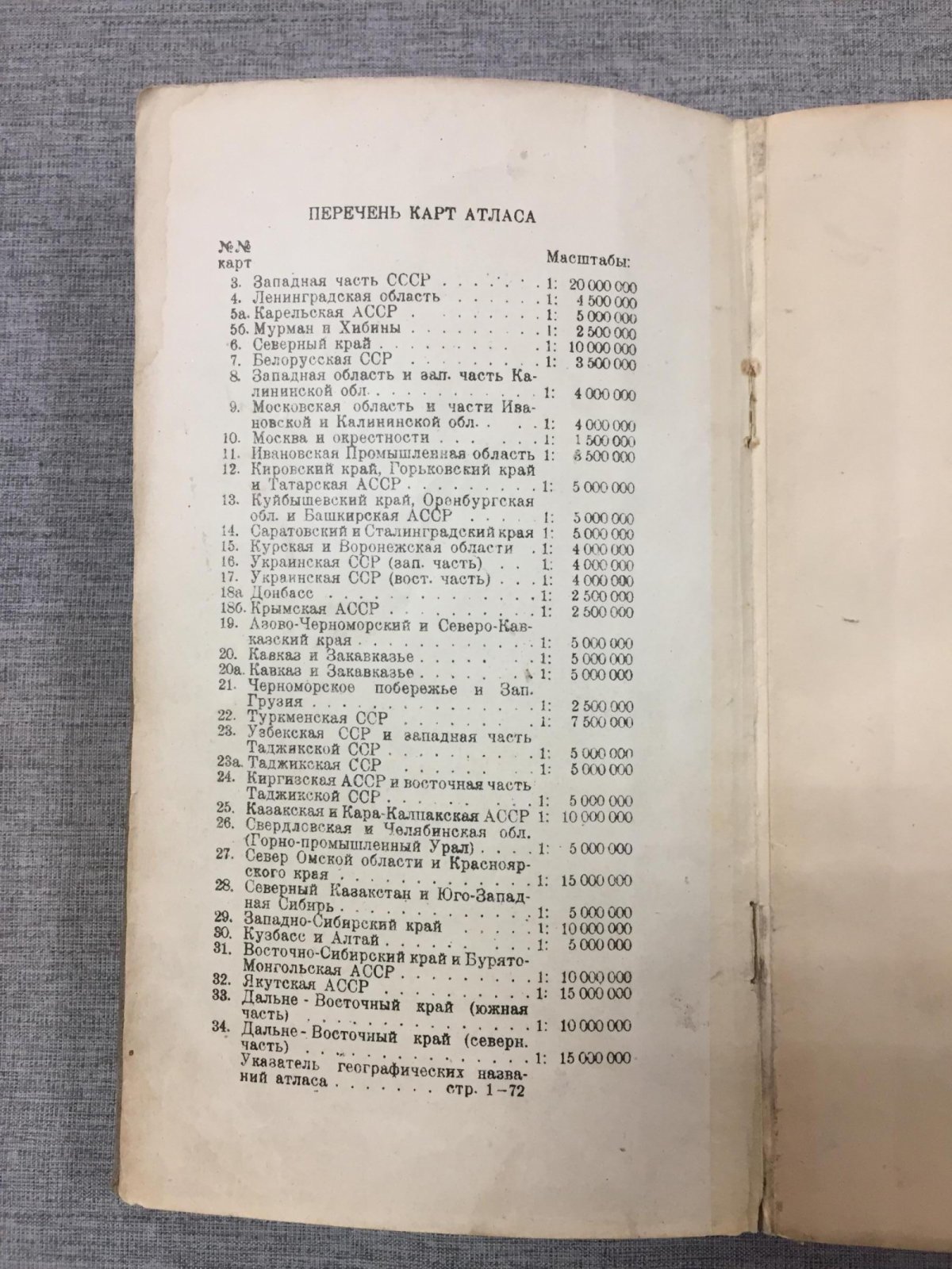 Карманный атлас СССР. Временное издание. 1936г. 72 стр., карты
