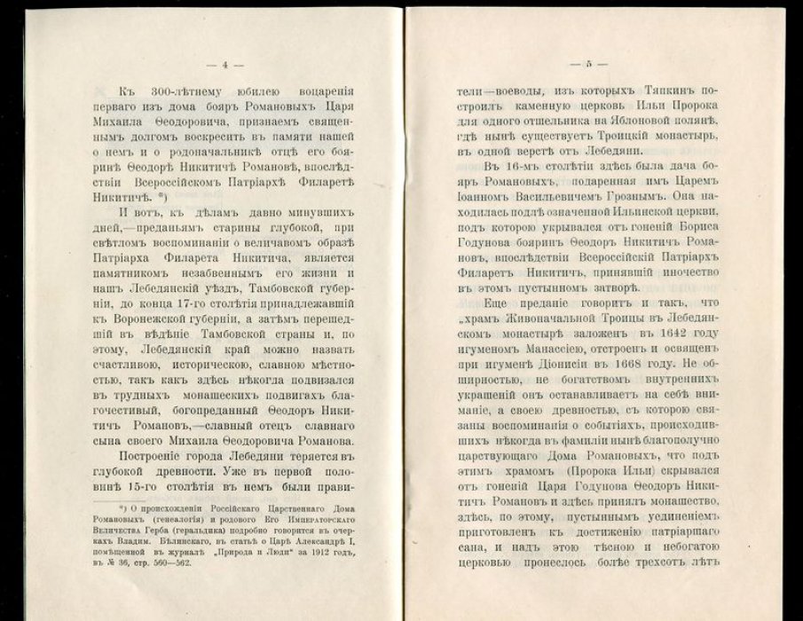 Бенедиктов П.И. К юбилейным торжествам царствования Дома Романовых (1613-1913).