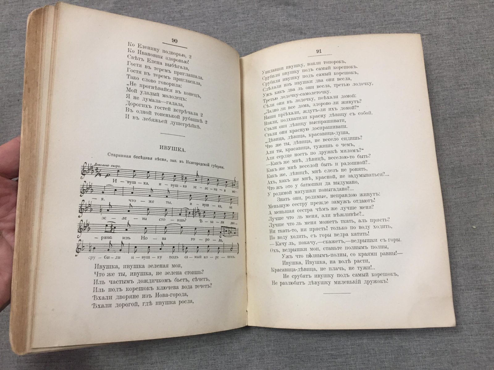 Агренев-Славянский, Д.А., Агренева-Славянская, О.Х. Сборник песен, исполняемых в народных концертах Дмитрия Александровича Агренева-Славянского, собранных. в России и в славянских землях Ольгою Христофоровною Агреневой-Славянскою