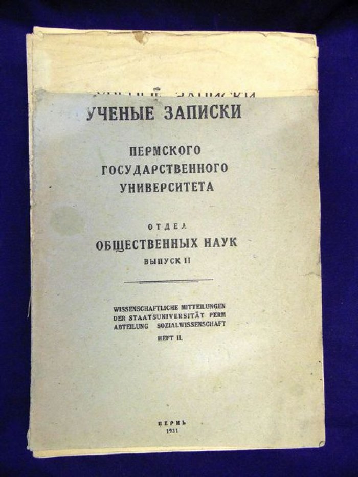 Ученые записки Пермского Государственного Университета.