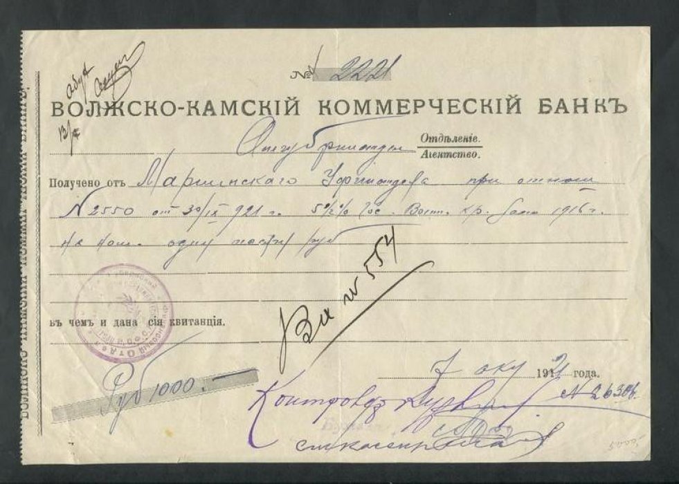 Волжско-Камский Коммерческий Банк. Омское Отделение. 1921 г. Квитанция.
