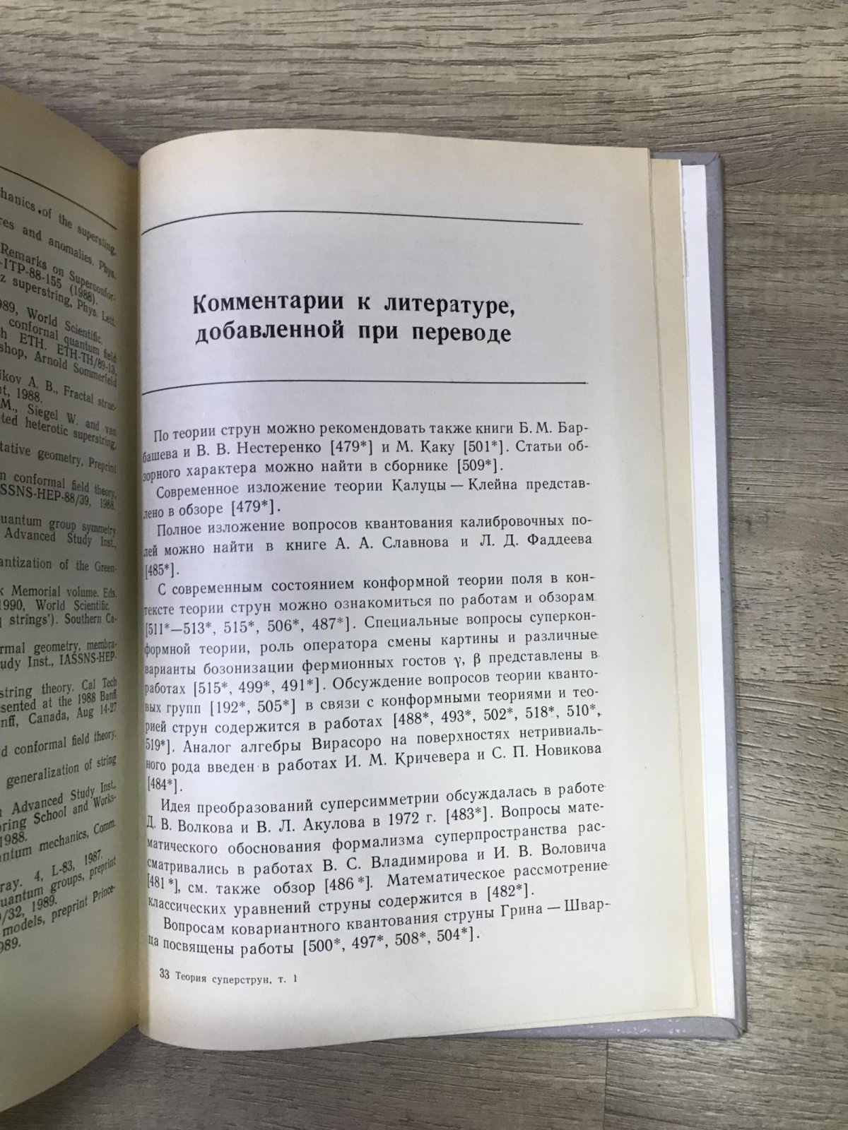 Грин М., Шварц Дж., Виттен Э. Теория суперструн. В двух томах (комплект).