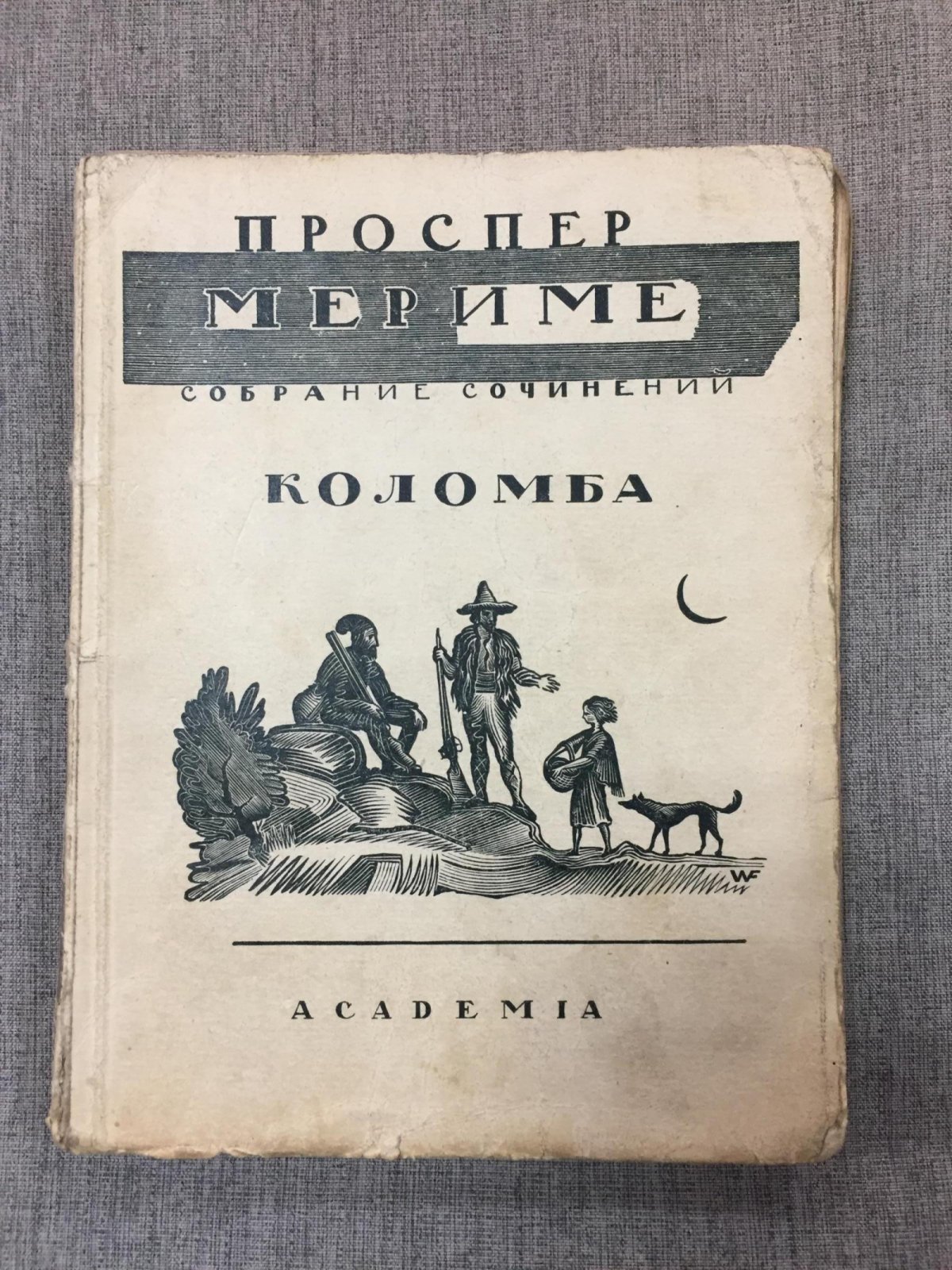 Мериме Проспер. Собрание сочинений. Т. V. Коломба. Роман. Перевод В.М.Гаршина.