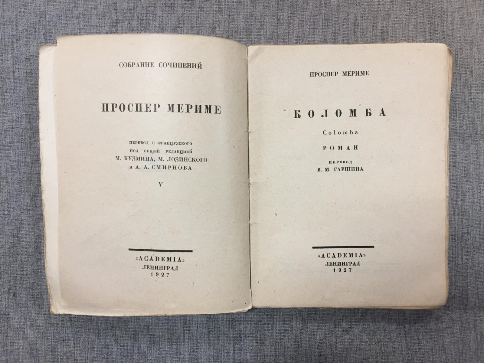 Мериме Проспер. Собрание сочинений. Т. V. Коломба. Роман. Перевод В.М.Гаршина.