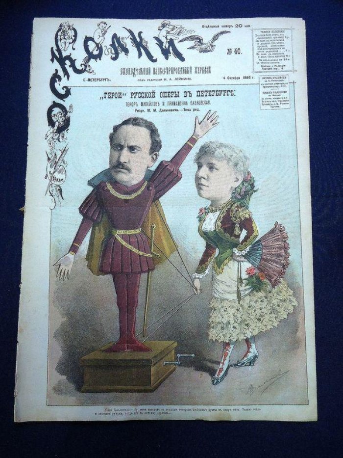 (Чехов Александр П.) Осколки. № 40 октябрь 1886 г. Еженедельный иллюстрированный журнал под редакцией Н.А. Лейкина.