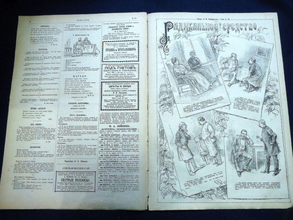 (Чехов Александр П.) Осколки. № 40 октябрь 1886 г. Еженедельный иллюстрированный журнал под редакцией Н.А. Лейкина.