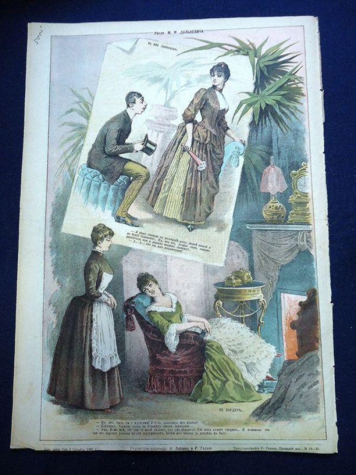 (Чехов Александр П.) Осколки. № 40 октябрь 1886 г. Еженедельный иллюстрированный журнал под редакцией Н.А. Лейкина.