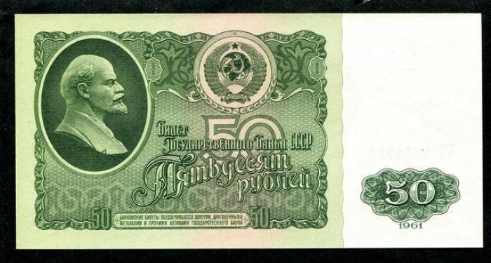 Бона. 50 рублей 1961 г. Билет Государственного Банка СССР