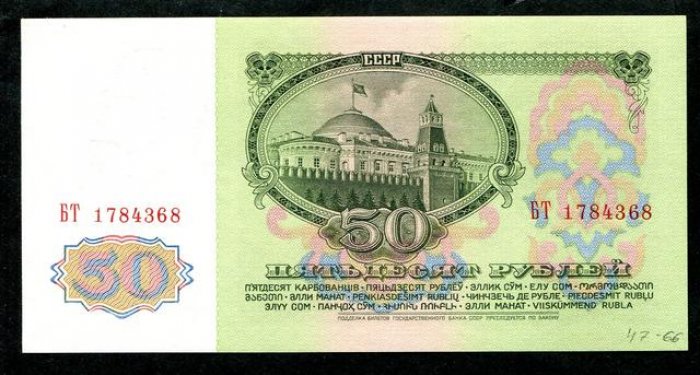 Бона. 50 рублей 1961 г. Билет Государственного Банка СССР