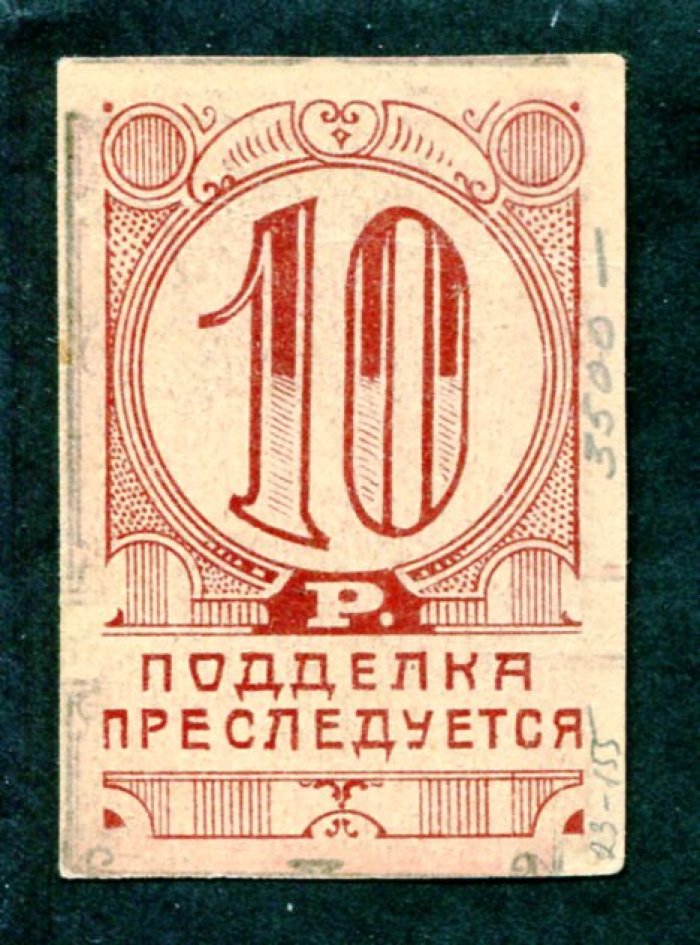 Бона. 10 рублей 1923 г. Разменный бон. Казино (Симферополь)