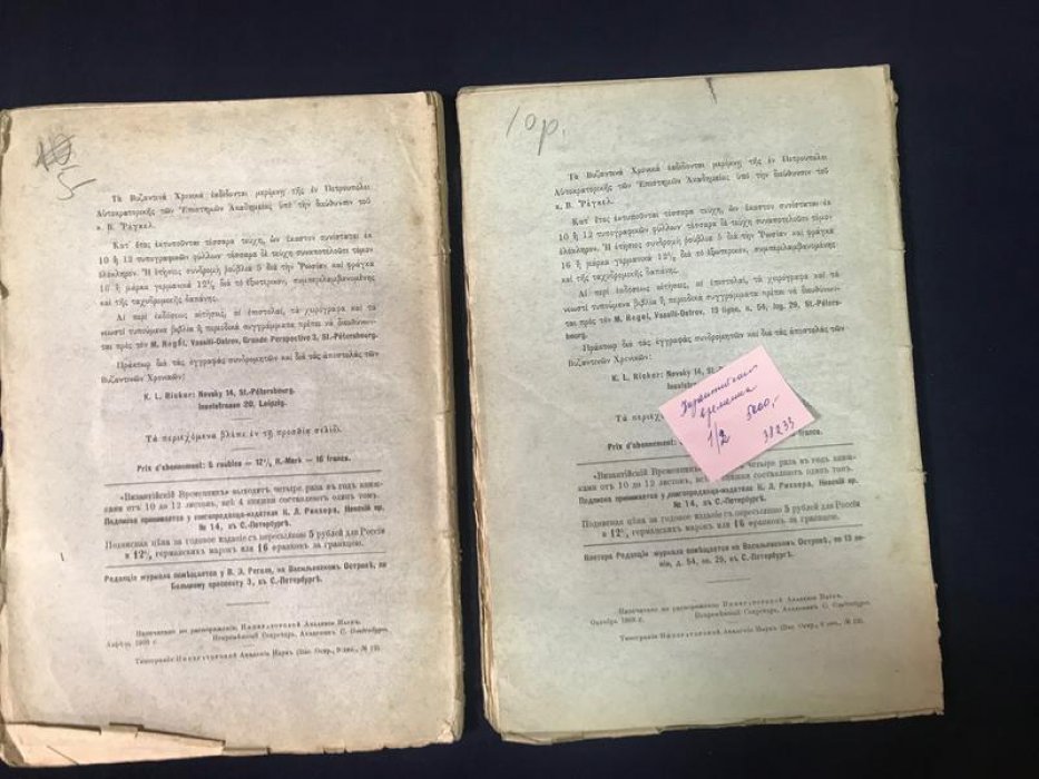 Византийский временник издаваемый при Императорской Академии Наук. Том XIV. Выпуск 1-2-3.