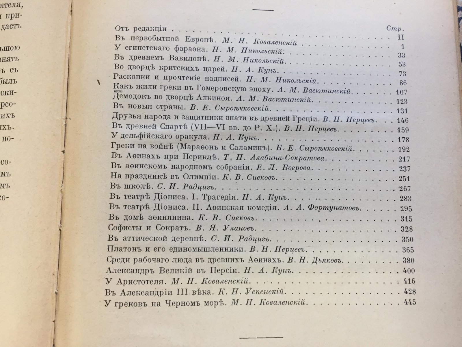 Книга для чтения по Древней истории. Часть I. Первобытная культура. Восток. Греция. Сборник статей.