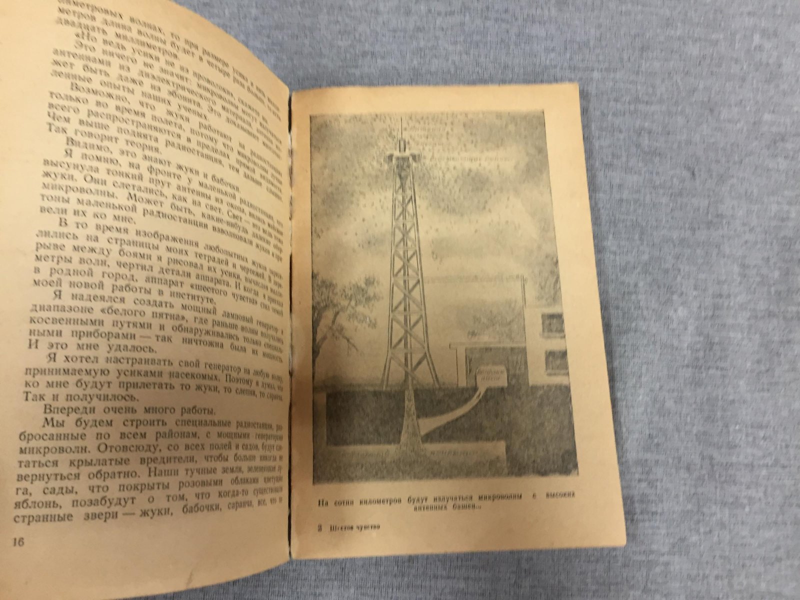 Немцов В. Шестое чувство. Научно-фантастические рассказы. Худ. М. Гетманский.