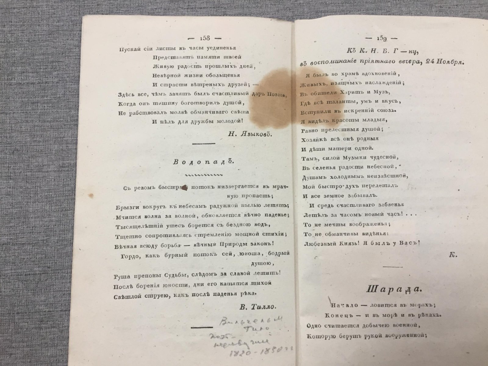 (Языков Н). Новости литературы. Периодический сборник стихотворений и прозаических статей. № XXIII, 1822