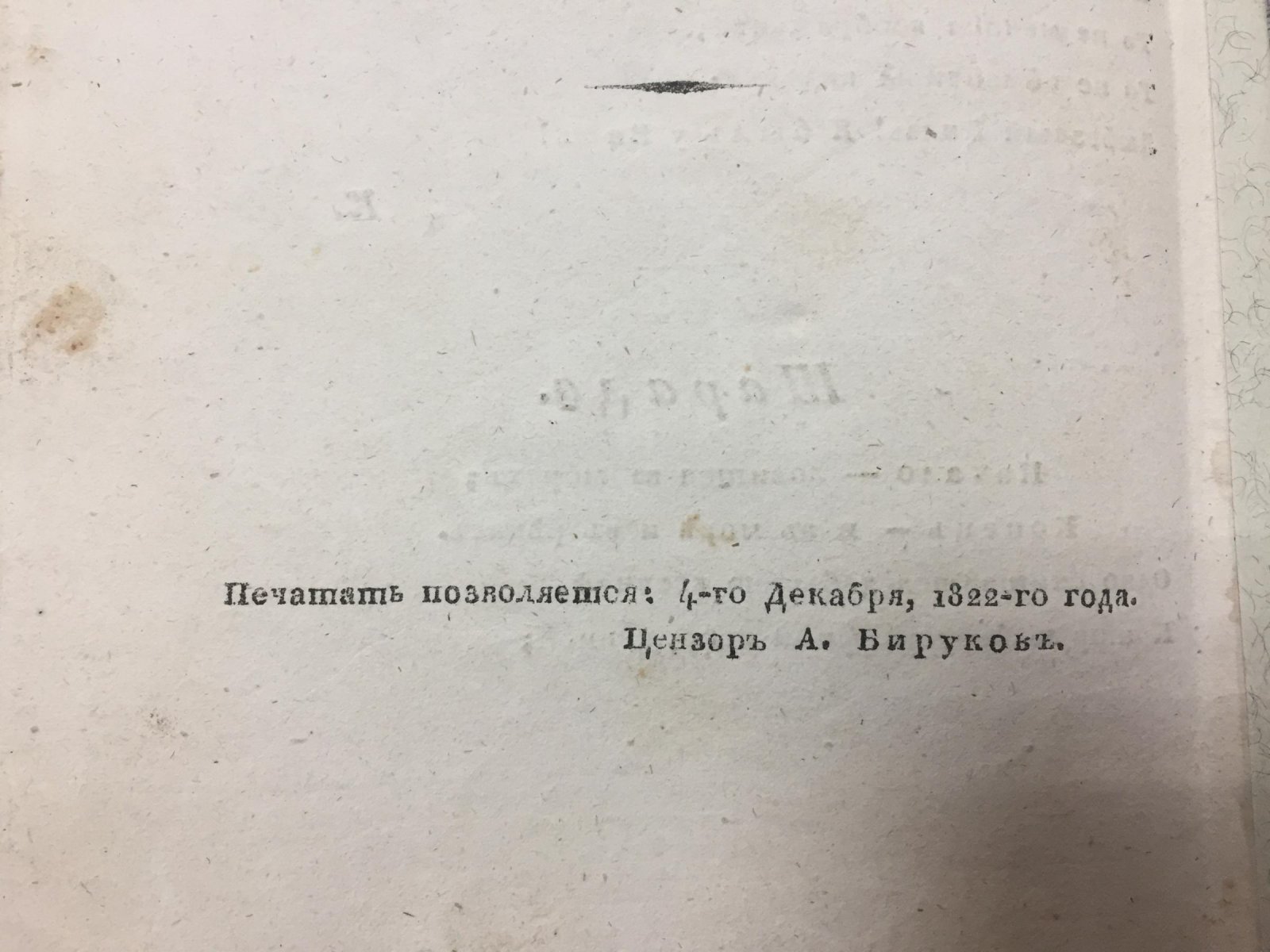 (Языков Н). Новости литературы. Периодический сборник стихотворений и прозаических статей. № XXIII, 1822