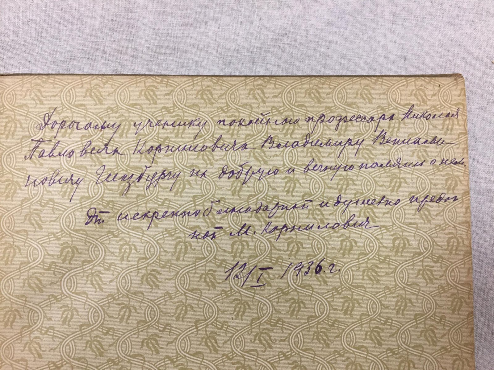 Корнилович Н. П. О тончайшем строении сократительного вещества поперечно-полосатых мышц у некоторых животных. Диссертация на степень доктора медицины.