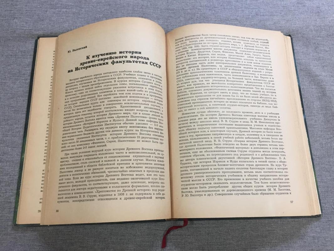 Вестник института по изучению истории и культуры СССР. № 3. Декабрь.
