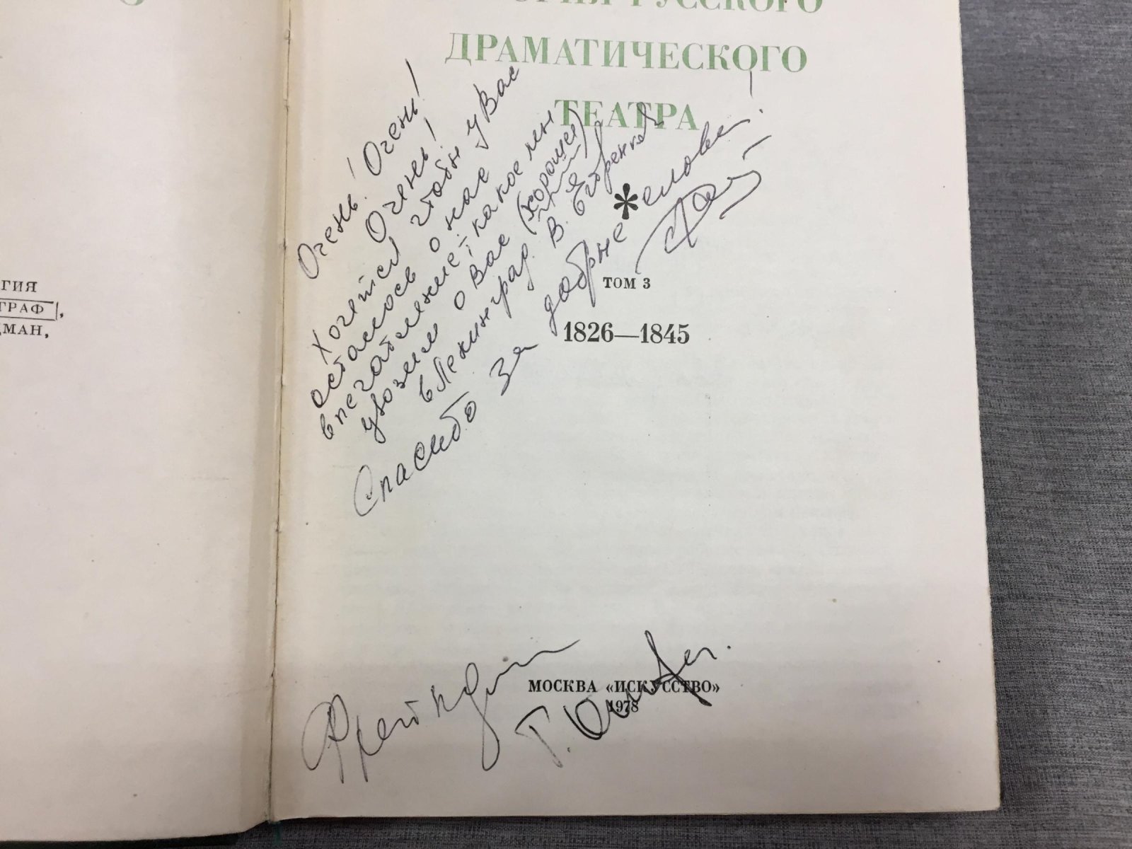 История русского драматического театра. В 7-ми томах.