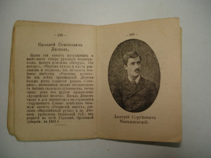 Русаков В. Сто русских литераторов.