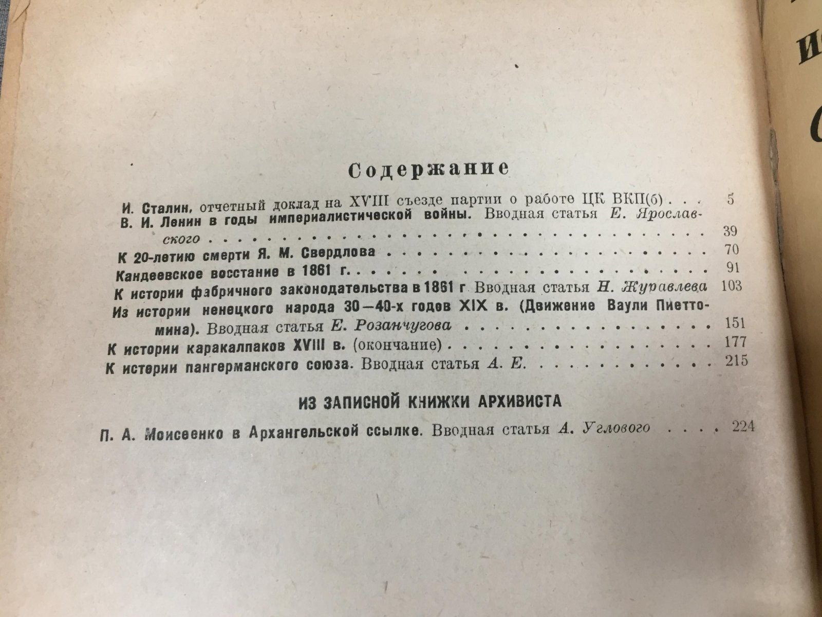 Красный Архив. Исторический журнал.