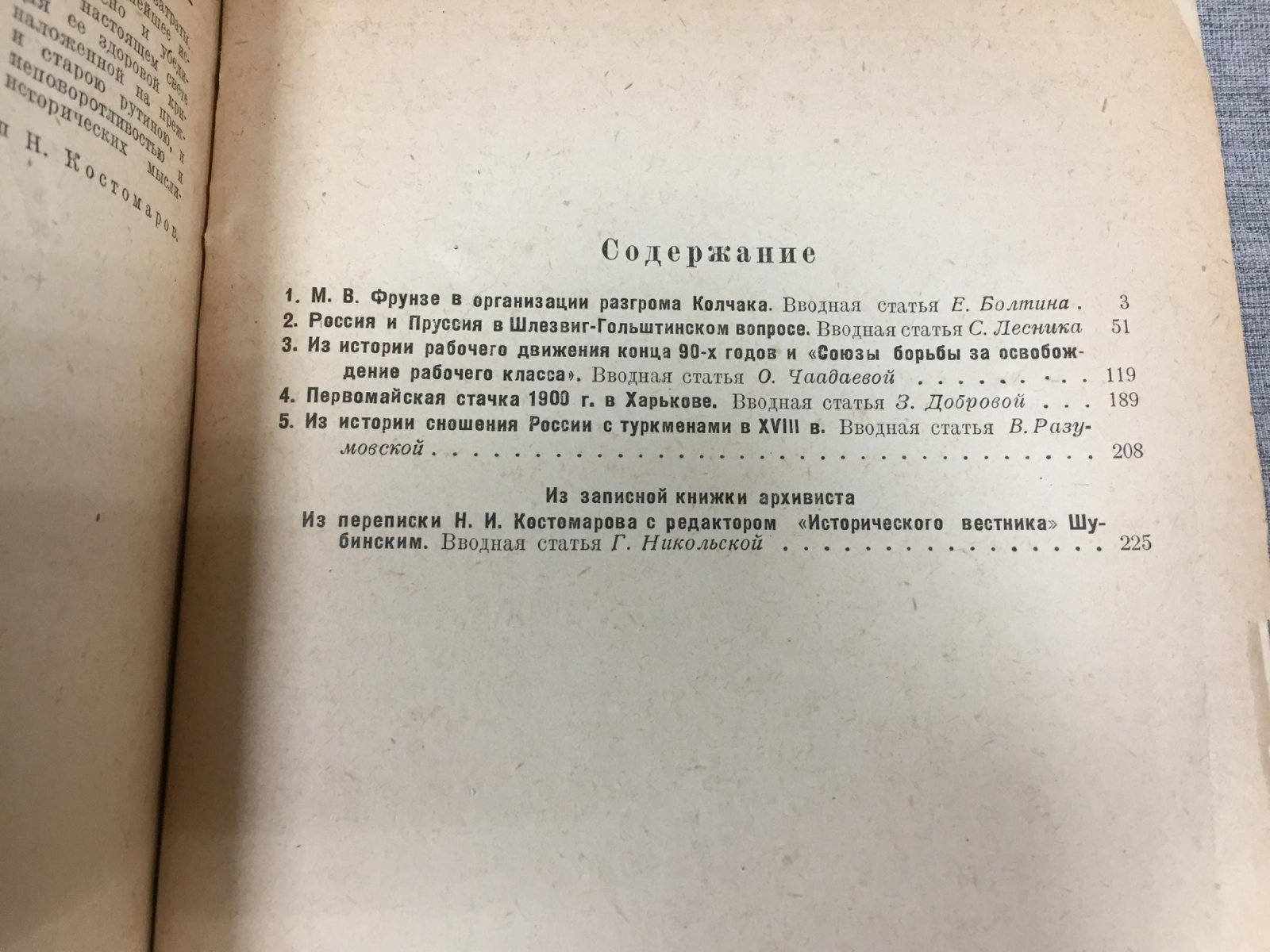 Красный Архив. Исторический журнал.