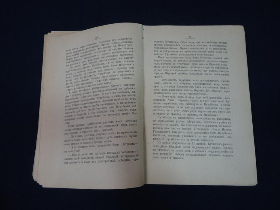 Шумигорский. Е.С. Тени минувшего.